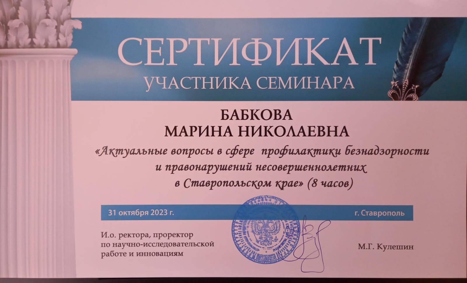 Актуальные вопросы в сфере профилактики безнадзорности и правонарушений несовершеннолетних в Ставропольском крае.