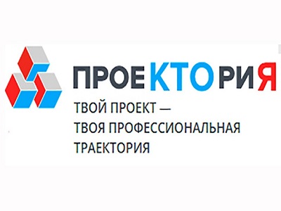 Проект «ПроеКТОриЯ» – сайт по бесплатной профориентации для детей, предлагающий школьникам поучаствовать в решении современных технологических задач от крупных компаний и инженерных вузов