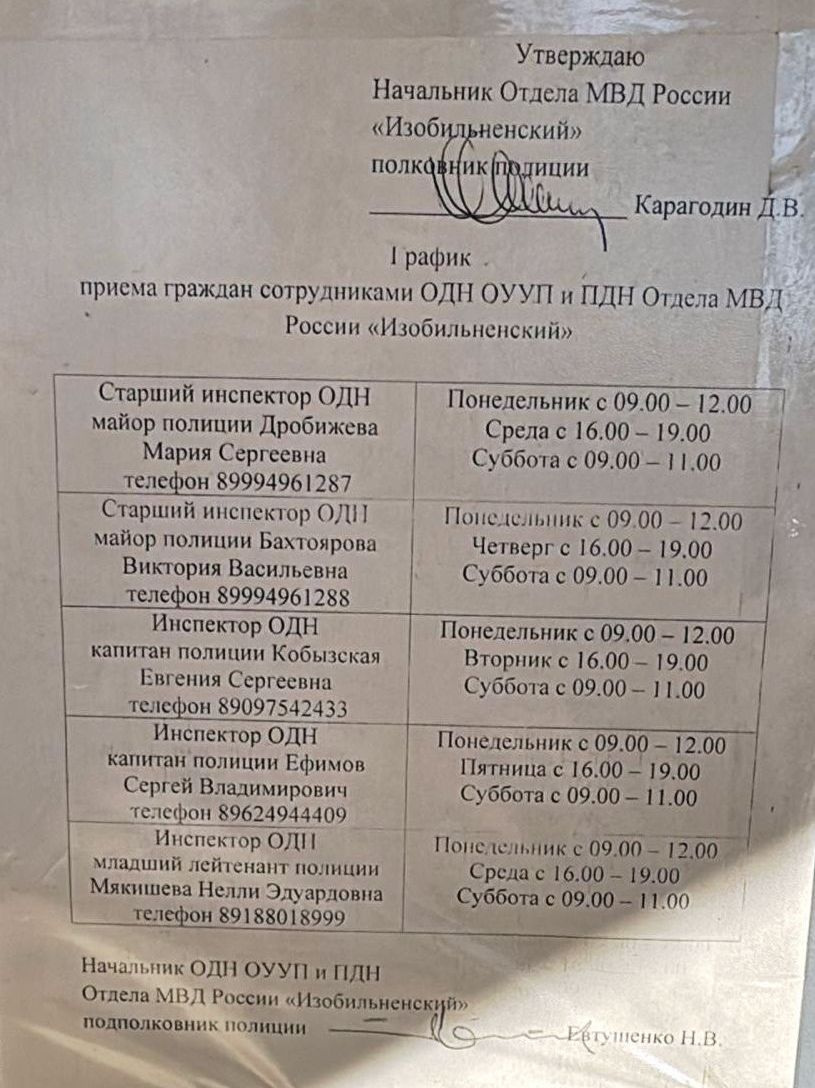 Сведения о расположении подразделения по делам несовершеннолетних отдела МВД России Изобильненский, дни, время работы и контактные телефоны Сведения о расположении подразделения по делам несовершеннолетних отдела МВД России Изобильненский, дни, время работы и контактные телефоны