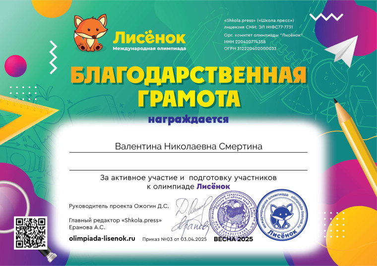 Подведены итоги Международного конкурса Лисенок - Весна 2025..