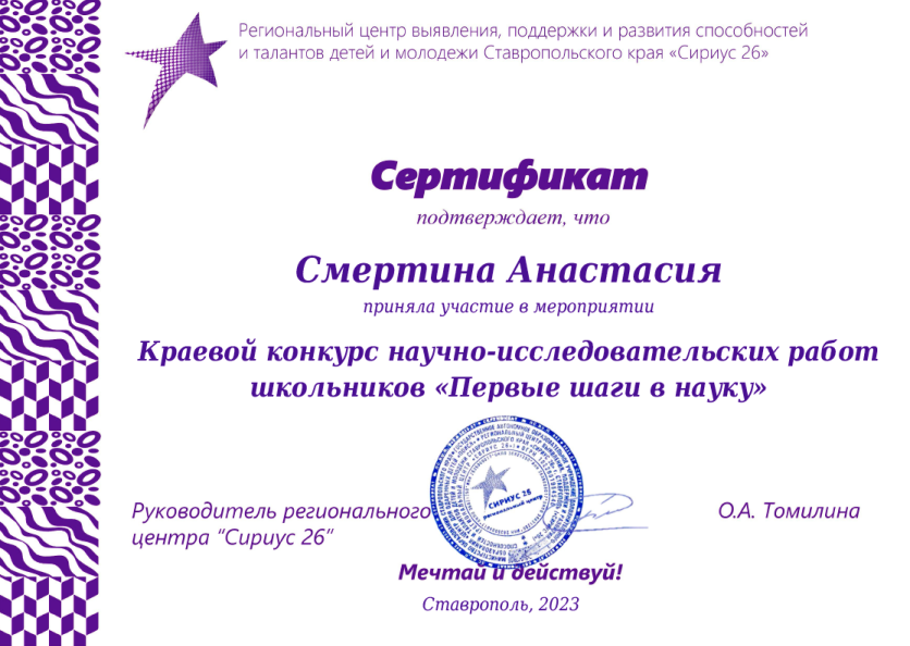 Краевой конкурс научно-исследовательских работ школьников &amp;quot;Первые шаги в науку&amp;quot;..