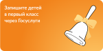 Прием в первый класс.